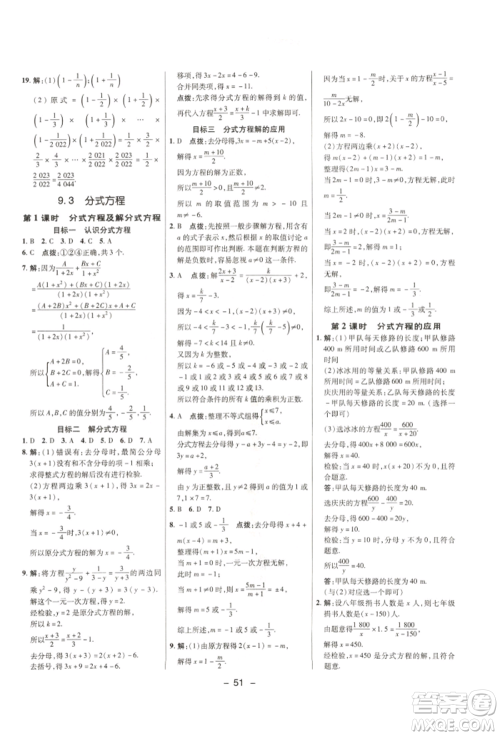 陕西人民教育出版社2022典中点综合应用创新题七年级数学下册沪科版参考答案