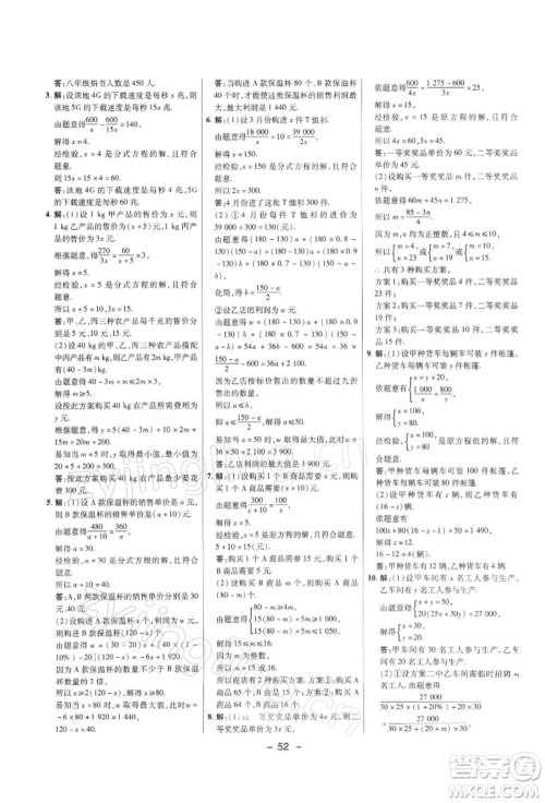 陕西人民教育出版社2022典中点综合应用创新题七年级数学下册沪科版参考答案