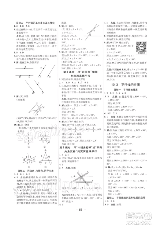 陕西人民教育出版社2022典中点综合应用创新题七年级数学下册沪科版参考答案 陕西人民教育出版社2022典中点综合应用创新题七年级数学下册沪科版参考答案