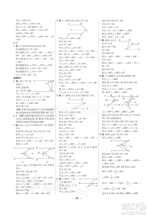 陕西人民教育出版社2022典中点综合应用创新题七年级数学下册沪科版参考答案