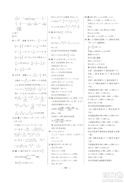 陕西人民教育出版社2022典中点综合应用创新题七年级数学下册沪科版参考答案