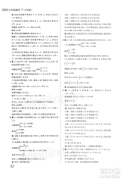 陕西人民教育出版社2022典中点综合应用创新题七年级数学下册沪科版参考答案 陕西人民教育出版社2022典中点综合应用创新题七年级数学下册沪科版参考答案