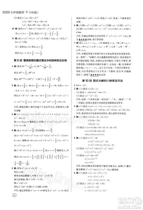 陕西人民教育出版社2022典中点综合应用创新题七年级数学下册沪科版参考答案 陕西人民教育出版社2022典中点综合应用创新题七年级数学下册沪科版参考答案