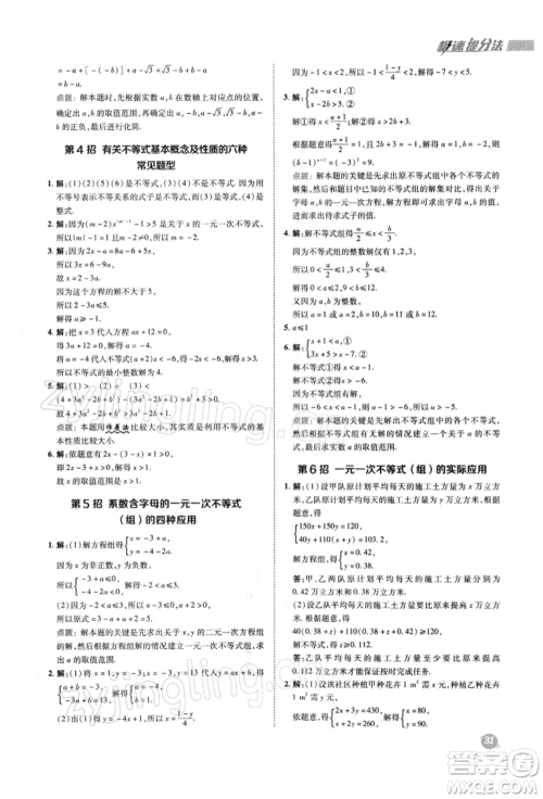 陕西人民教育出版社2022典中点综合应用创新题七年级数学下册沪科版参考答案 陕西人民教育出版社2022典中点综合应用创新题七年级数学下册沪科版参考答案