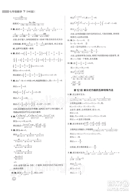 陕西人民教育出版社2022典中点综合应用创新题七年级数学下册沪科版参考答案 陕西人民教育出版社2022典中点综合应用创新题七年级数学下册沪科版参考答案