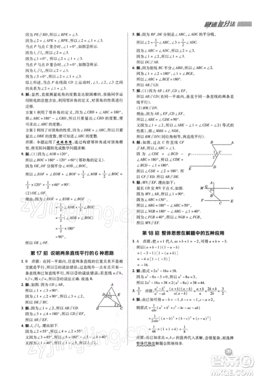 陕西人民教育出版社2022典中点综合应用创新题七年级数学下册沪科版参考答案