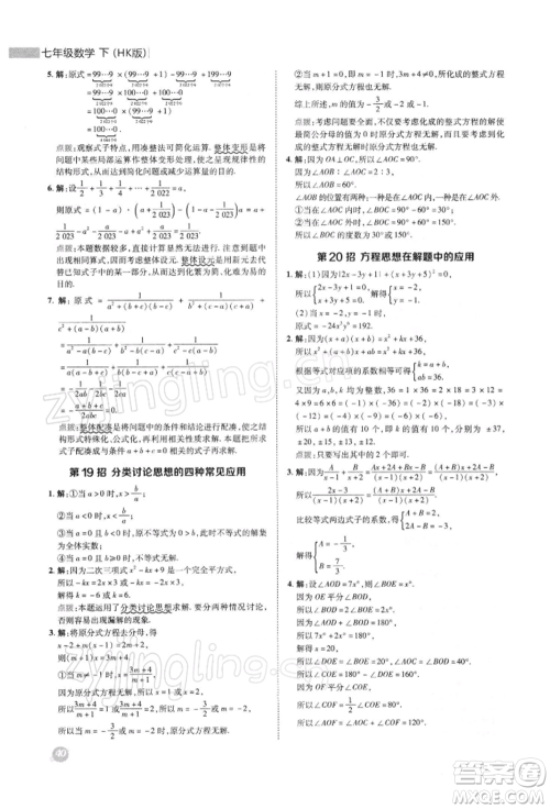 陕西人民教育出版社2022典中点综合应用创新题七年级数学下册沪科版参考答案