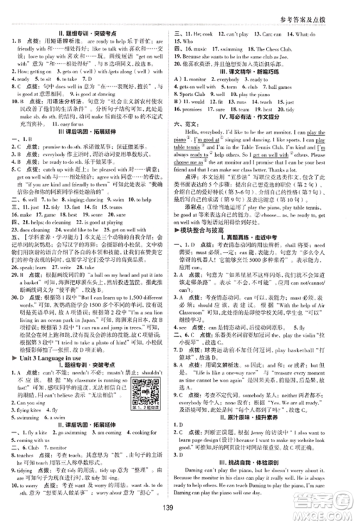 陕西人民教育出版社2022典中点综合应用创新题七年级英语下册外研版参考答案 陕西人民教育出版社2022典中点综合应用创新题七年级英语下册外研版参考答案