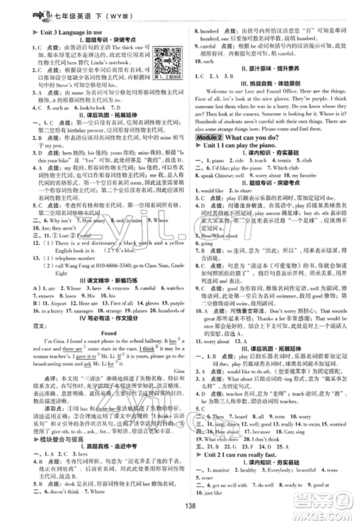 陕西人民教育出版社2022典中点综合应用创新题七年级英语下册外研版参考答案 陕西人民教育出版社2022典中点综合应用创新题七年级英语下册外研版参考答案