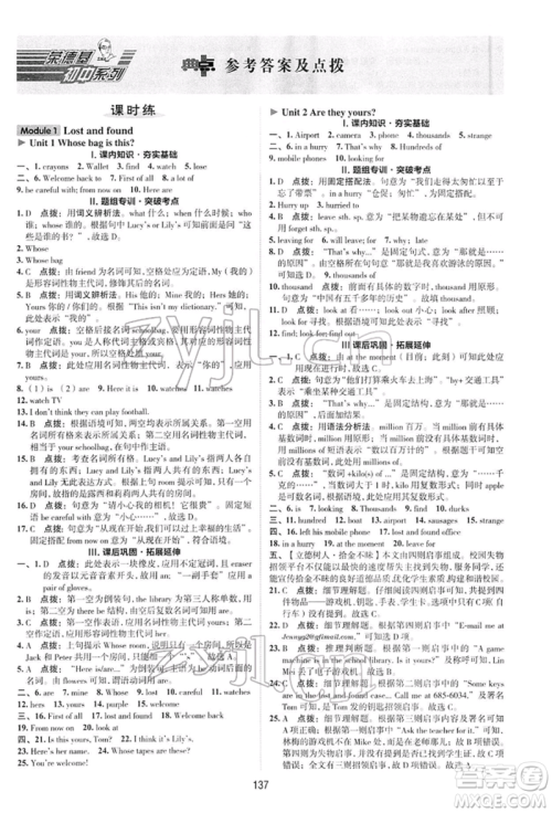 陕西人民教育出版社2022典中点综合应用创新题七年级英语下册外研版参考答案 陕西人民教育出版社2022典中点综合应用创新题七年级英语下册外研版参考答案