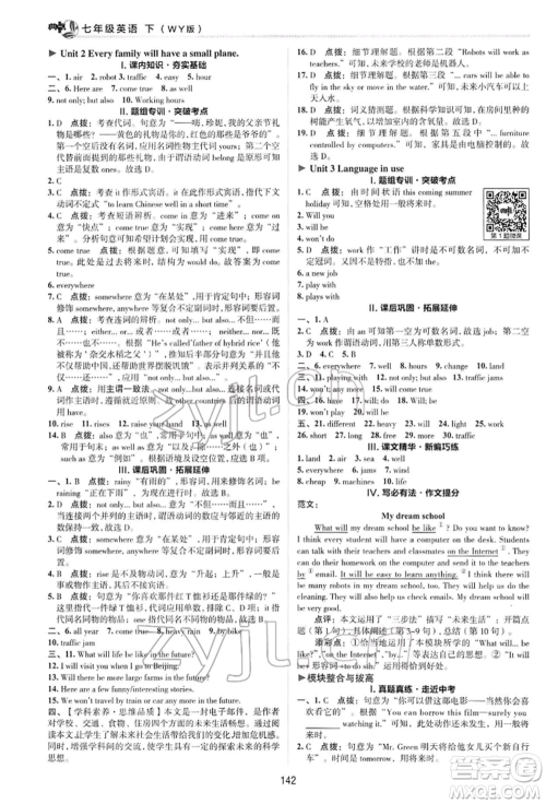 陕西人民教育出版社2022典中点综合应用创新题七年级英语下册外研版参考答案