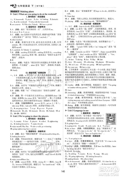 陕西人民教育出版社2022典中点综合应用创新题七年级英语下册外研版参考答案 陕西人民教育出版社2022典中点综合应用创新题七年级英语下册外研版参考答案