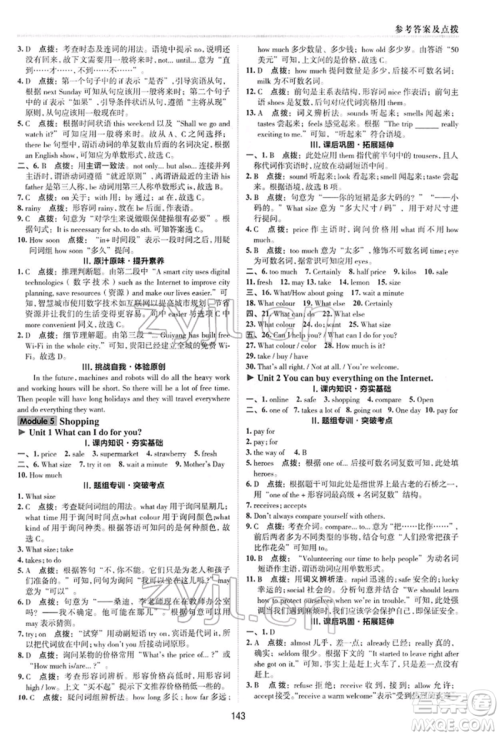 陕西人民教育出版社2022典中点综合应用创新题七年级英语下册外研版参考答案 陕西人民教育出版社2022典中点综合应用创新题七年级英语下册外研版参考答案