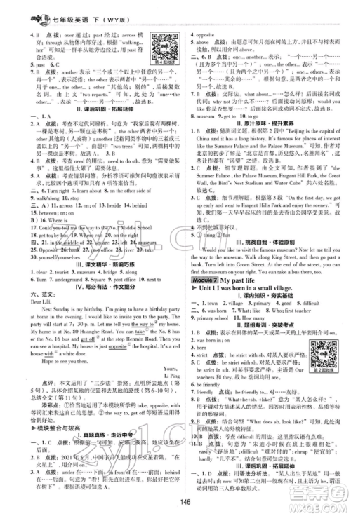 陕西人民教育出版社2022典中点综合应用创新题七年级英语下册外研版参考答案 陕西人民教育出版社2022典中点综合应用创新题七年级英语下册外研版参考答案