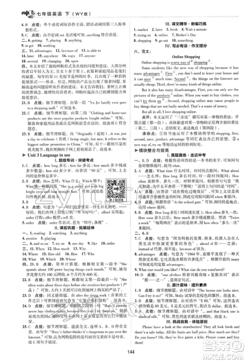 陕西人民教育出版社2022典中点综合应用创新题七年级英语下册外研版参考答案 陕西人民教育出版社2022典中点综合应用创新题七年级英语下册外研版参考答案