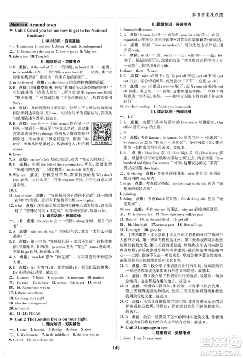 陕西人民教育出版社2022典中点综合应用创新题七年级英语下册外研版参考答案 陕西人民教育出版社2022典中点综合应用创新题七年级英语下册外研版参考答案