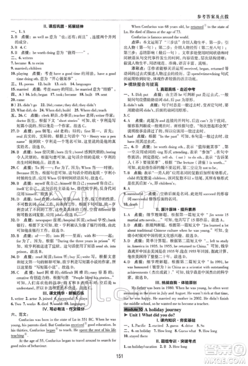 陕西人民教育出版社2022典中点综合应用创新题七年级英语下册外研版参考答案 陕西人民教育出版社2022典中点综合应用创新题七年级英语下册外研版参考答案
