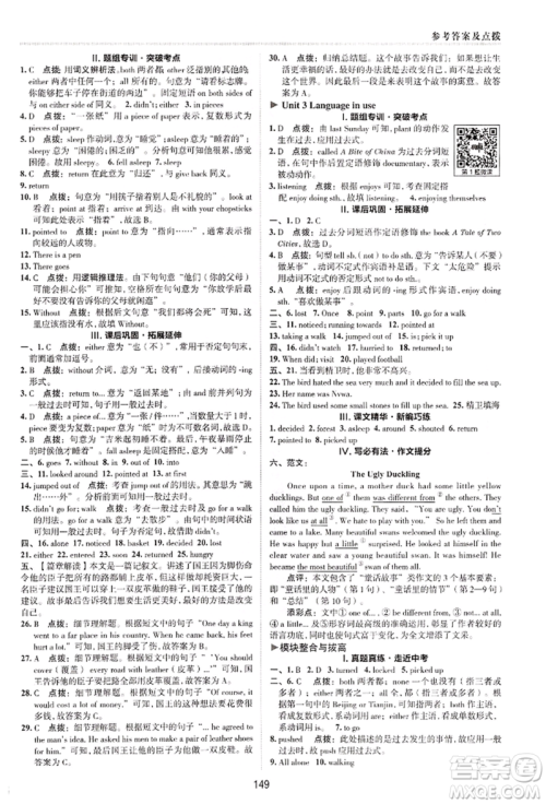 陕西人民教育出版社2022典中点综合应用创新题七年级英语下册外研版参考答案 陕西人民教育出版社2022典中点综合应用创新题七年级英语下册外研版参考答案