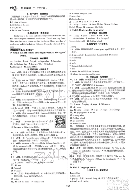 陕西人民教育出版社2022典中点综合应用创新题七年级英语下册外研版参考答案