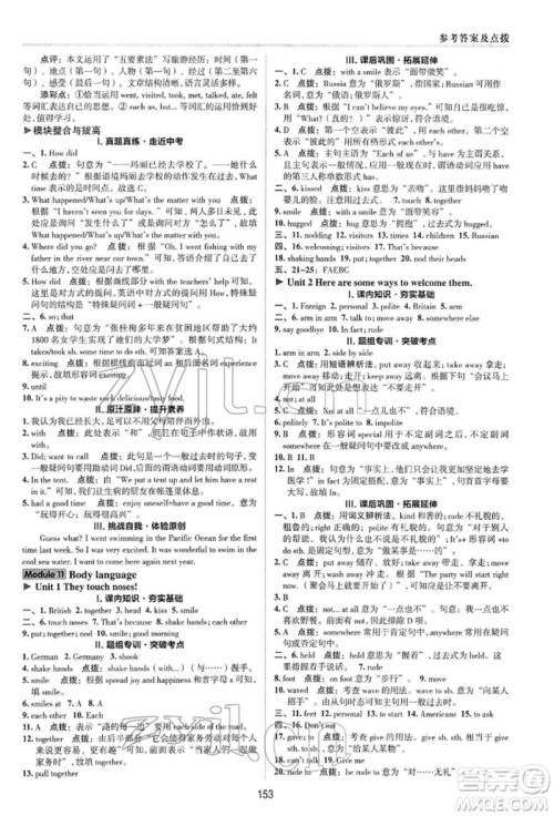 陕西人民教育出版社2022典中点综合应用创新题七年级英语下册外研版参考答案 陕西人民教育出版社2022典中点综合应用创新题七年级英语下册外研版参考答案