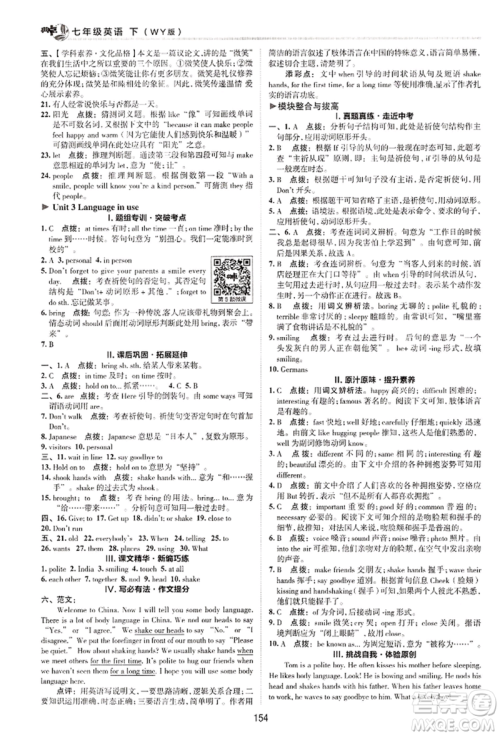 陕西人民教育出版社2022典中点综合应用创新题七年级英语下册外研版参考答案 陕西人民教育出版社2022典中点综合应用创新题七年级英语下册外研版参考答案
