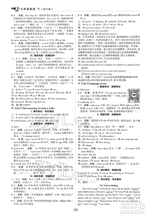 陕西人民教育出版社2022典中点综合应用创新题七年级英语下册外研版参考答案 陕西人民教育出版社2022典中点综合应用创新题七年级英语下册外研版参考答案