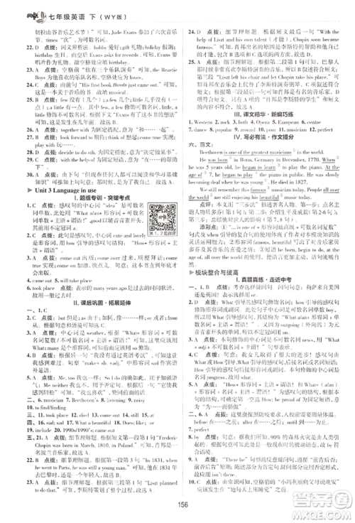 陕西人民教育出版社2022典中点综合应用创新题七年级英语下册外研版参考答案 陕西人民教育出版社2022典中点综合应用创新题七年级英语下册外研版参考答案