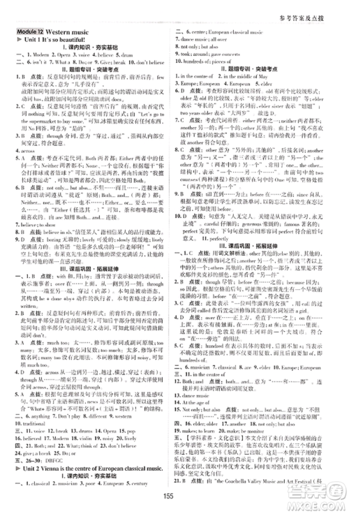 陕西人民教育出版社2022典中点综合应用创新题七年级英语下册外研版参考答案 陕西人民教育出版社2022典中点综合应用创新题七年级英语下册外研版参考答案