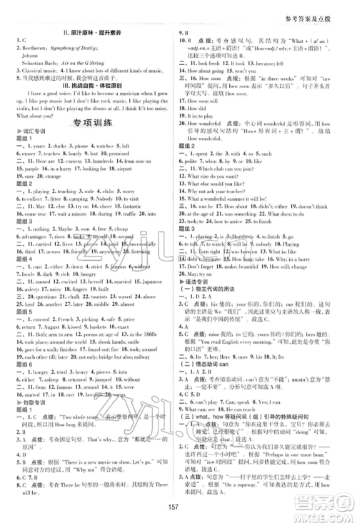 陕西人民教育出版社2022典中点综合应用创新题七年级英语下册外研版参考答案 陕西人民教育出版社2022典中点综合应用创新题七年级英语下册外研版参考答案