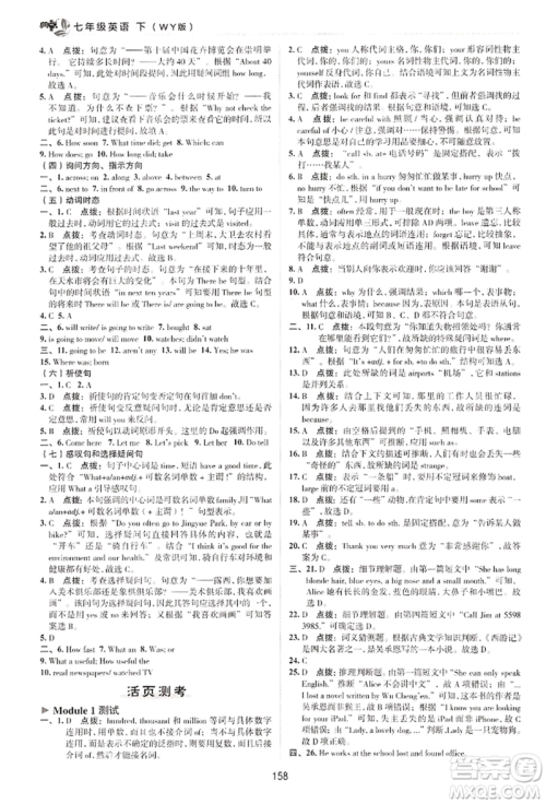 陕西人民教育出版社2022典中点综合应用创新题七年级英语下册外研版参考答案 陕西人民教育出版社2022典中点综合应用创新题七年级英语下册外研版参考答案