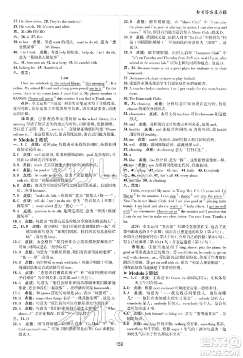 陕西人民教育出版社2022典中点综合应用创新题七年级英语下册外研版参考答案 陕西人民教育出版社2022典中点综合应用创新题七年级英语下册外研版参考答案