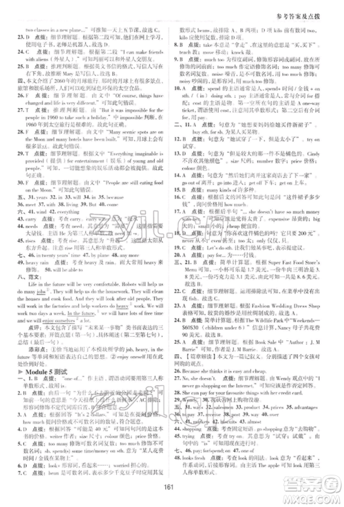 陕西人民教育出版社2022典中点综合应用创新题七年级英语下册外研版参考答案 陕西人民教育出版社2022典中点综合应用创新题七年级英语下册外研版参考答案