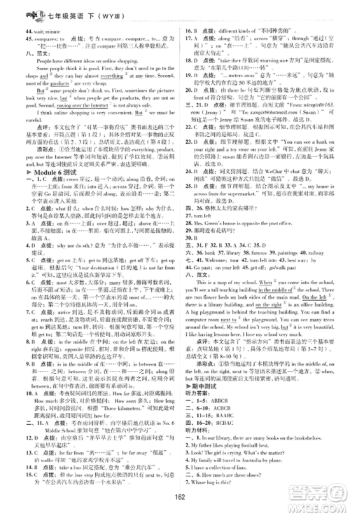 陕西人民教育出版社2022典中点综合应用创新题七年级英语下册外研版参考答案 陕西人民教育出版社2022典中点综合应用创新题七年级英语下册外研版参考答案