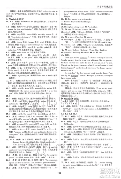 陕西人民教育出版社2022典中点综合应用创新题七年级英语下册外研版参考答案 陕西人民教育出版社2022典中点综合应用创新题七年级英语下册外研版参考答案