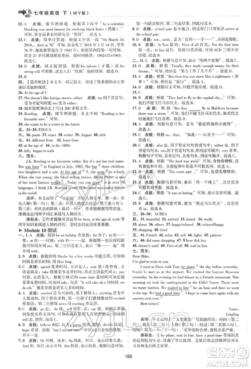 陕西人民教育出版社2022典中点综合应用创新题七年级英语下册外研版参考答案 陕西人民教育出版社2022典中点综合应用创新题七年级英语下册外研版参考答案