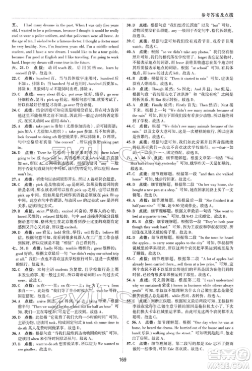 陕西人民教育出版社2022典中点综合应用创新题七年级英语下册外研版参考答案 陕西人民教育出版社2022典中点综合应用创新题七年级英语下册外研版参考答案
