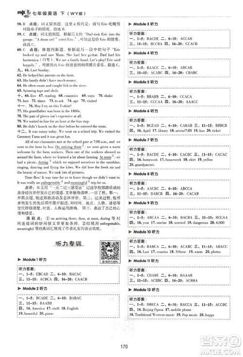 陕西人民教育出版社2022典中点综合应用创新题七年级英语下册外研版参考答案 陕西人民教育出版社2022典中点综合应用创新题七年级英语下册外研版参考答案