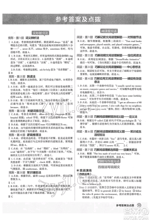 陕西人民教育出版社2022典中点综合应用创新题七年级英语下册外研版参考答案 陕西人民教育出版社2022典中点综合应用创新题七年级英语下册外研版参考答案