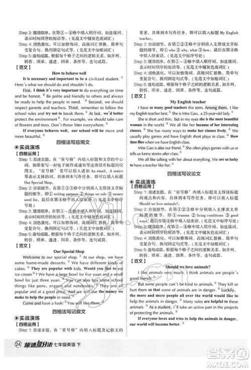 陕西人民教育出版社2022典中点综合应用创新题七年级英语下册外研版参考答案 陕西人民教育出版社2022典中点综合应用创新题七年级英语下册外研版参考答案