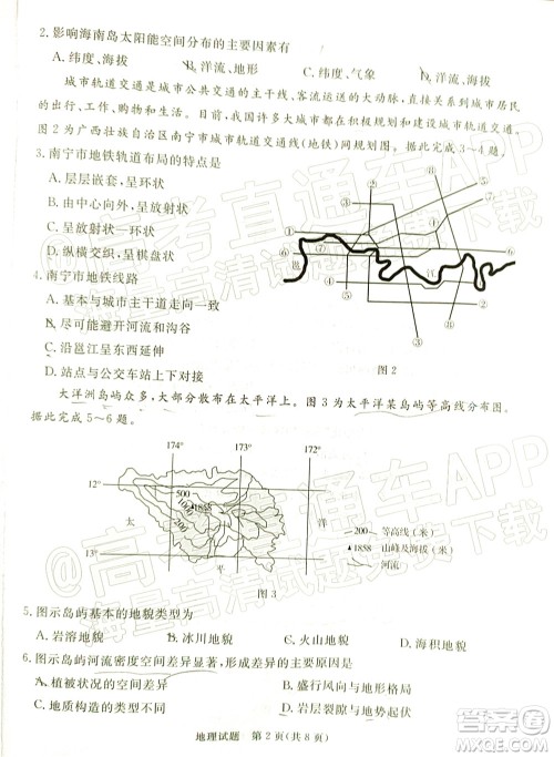 肇庆市2022届高中毕业班第三次教学质量检测地理试题及答案