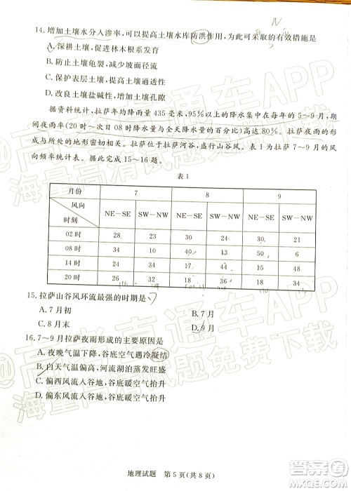 肇庆市2022届高中毕业班第三次教学质量检测地理试题及答案