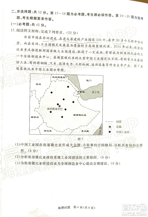 肇庆市2022届高中毕业班第三次教学质量检测地理试题及答案