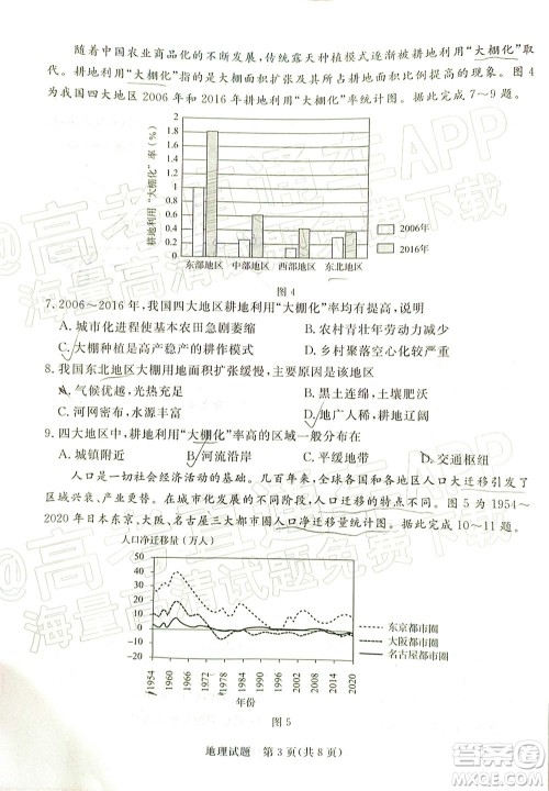 肇庆市2022届高中毕业班第三次教学质量检测地理试题及答案