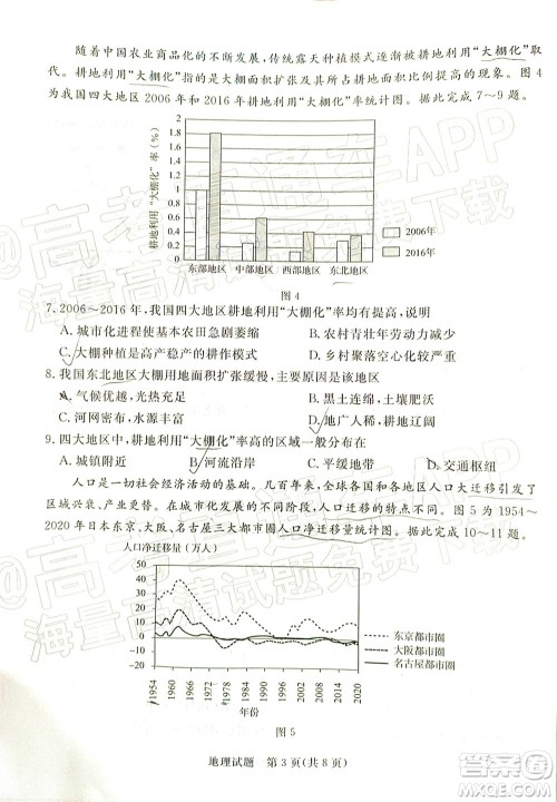 肇庆市2022届高中毕业班第三次教学质量检测地理试题及答案