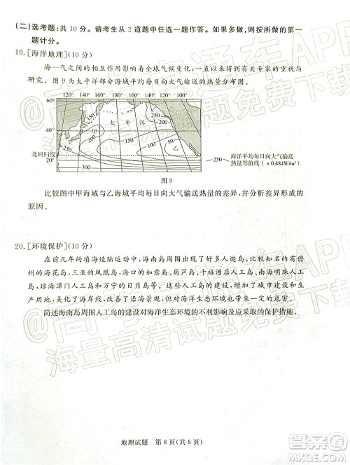 肇庆市2022届高中毕业班第三次教学质量检测地理试题及答案