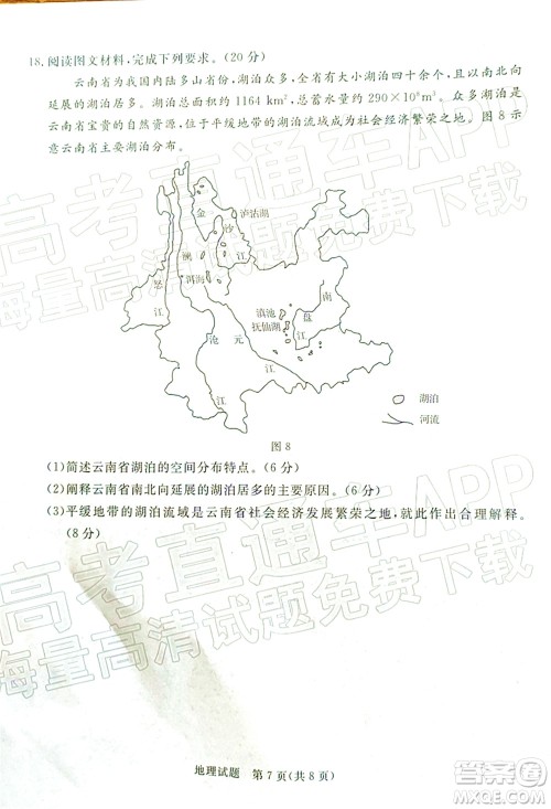肇庆市2022届高中毕业班第三次教学质量检测地理试题及答案