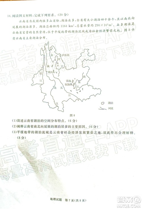 肇庆市2022届高中毕业班第三次教学质量检测地理试题及答案