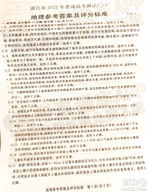 肇庆市2022届高中毕业班第三次教学质量检测地理试题及答案