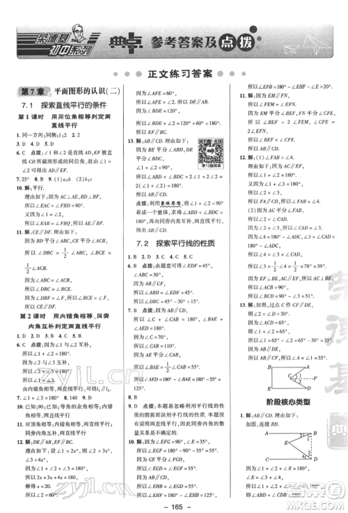 陕西人民教育出版社2022典中点综合应用创新题七年级数学下册苏科版参考答案 陕西人民教育出版社2022典中点综合应用创新题七年级数学下册苏科版参考答案