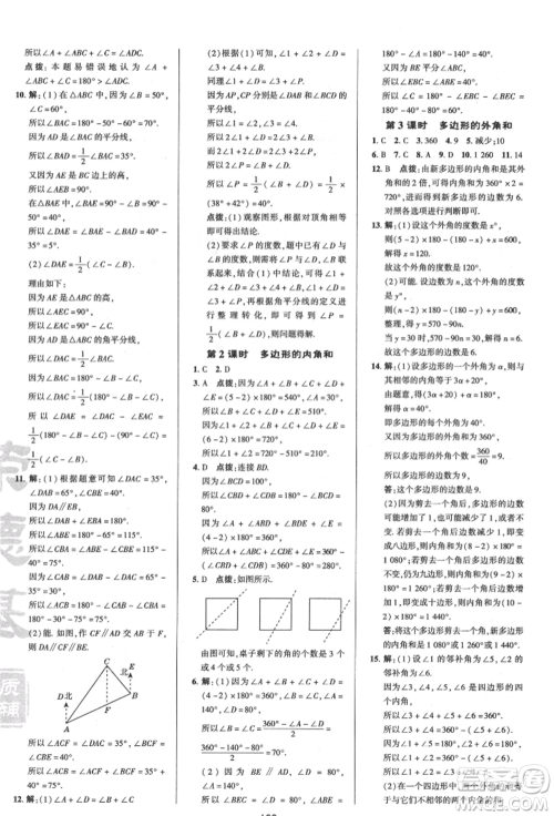 陕西人民教育出版社2022典中点综合应用创新题七年级数学下册苏科版参考答案 陕西人民教育出版社2022典中点综合应用创新题七年级数学下册苏科版参考答案